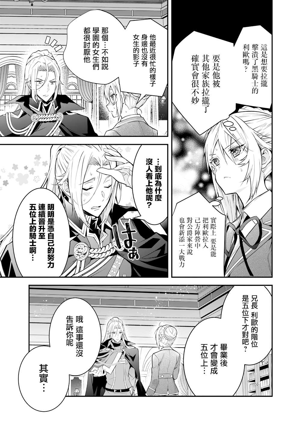 《乙女游戏世界对路人角色很不友好》漫画最新章节第37话 幕间2前 再战免费下拉式在线观看章节第【9】张图片