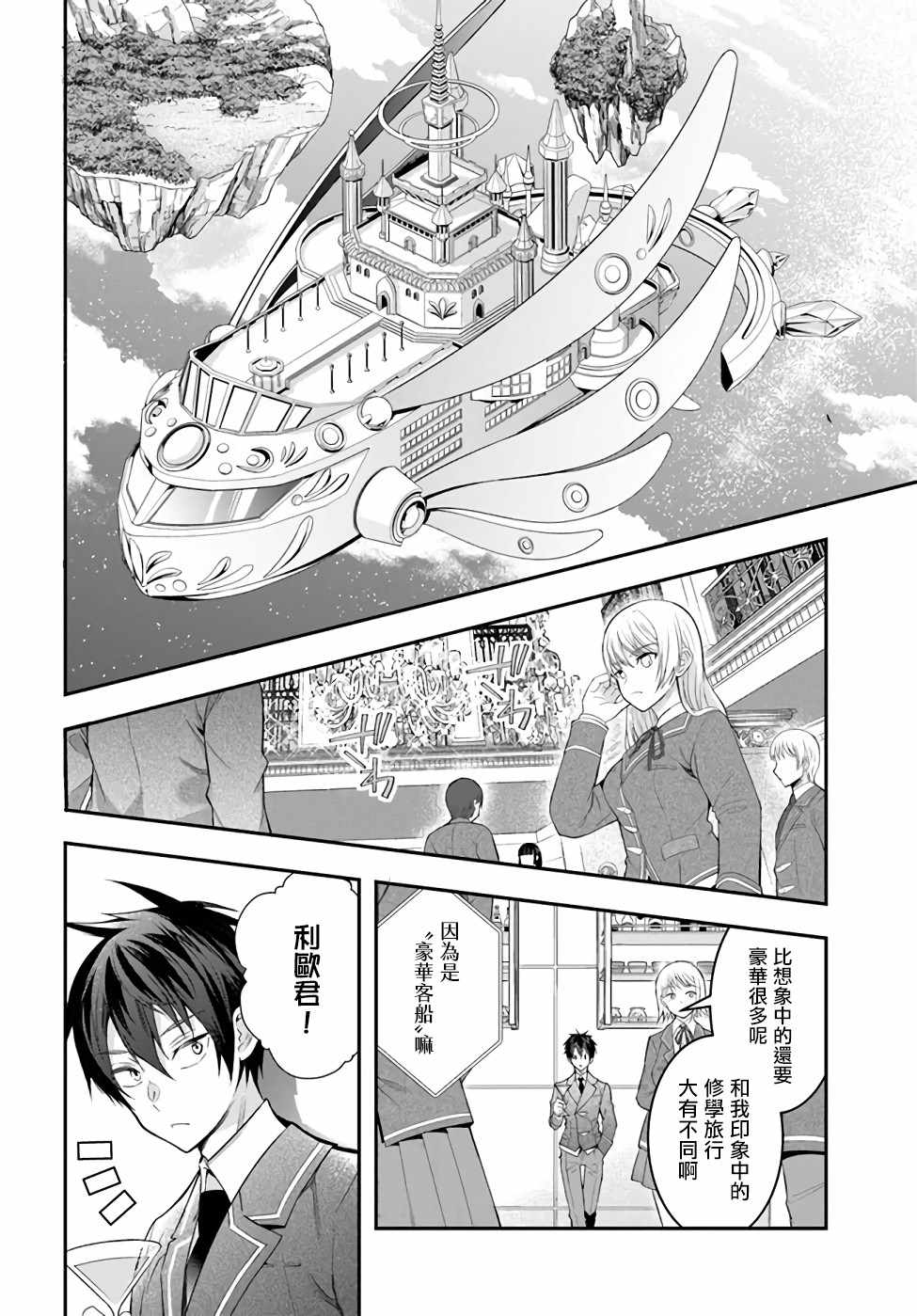 《乙女游戏世界对路人角色很不友好》漫画最新章节第27话 转瞬即逝的安宁免费下拉式在线观看章节第【6】张图片