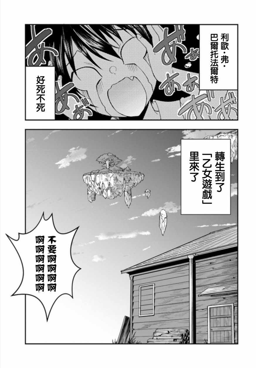 《乙女游戏世界对路人角色很不友好》漫画最新章节第1话免费下拉式在线观看章节第【36】张图片