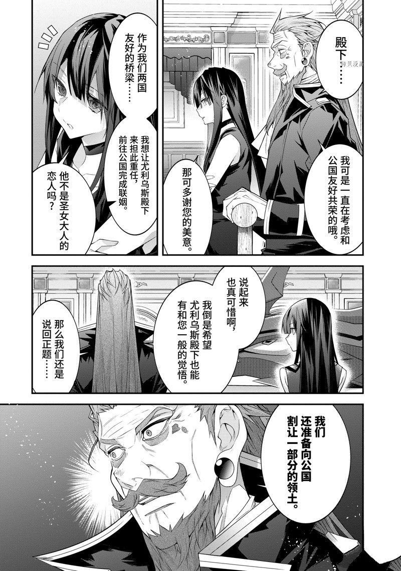 《乙女游戏世界对路人角色很不友好》漫画最新章节第46话 试看版免费下拉式在线观看章节第【13】张图片