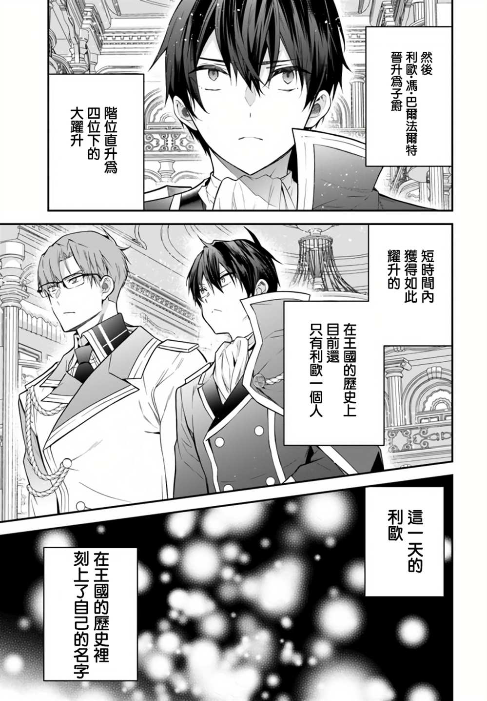 《乙女游戏世界对路人角色很不友好》漫画最新章节第38话免费下拉式在线观看章节第【15】张图片