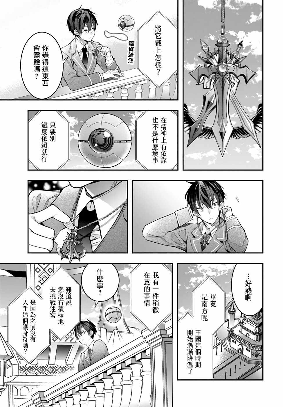 《乙女游戏世界对路人角色很不友好》漫画最新章节第27话 转瞬即逝的安宁免费下拉式在线观看章节第【37】张图片