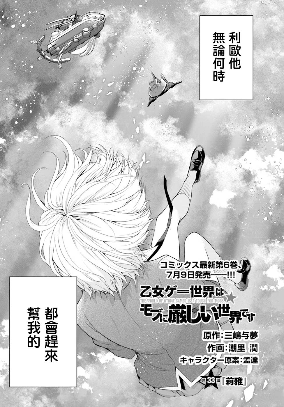 《乙女游戏世界对路人角色很不友好》漫画最新章节第33话 莉雅免费下拉式在线观看章节第【2】张图片