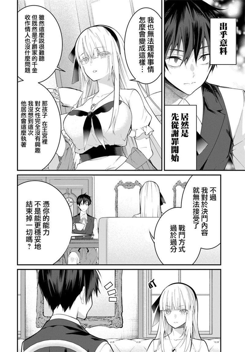 《乙女游戏世界对路人角色很不友好》漫画最新章节第17话 爱的告白免费下拉式在线观看章节第【16】张图片
