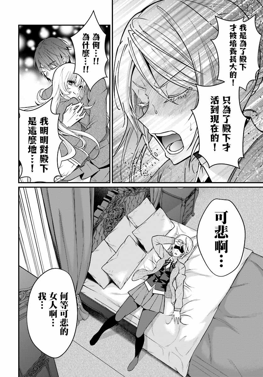 《乙女游戏世界对路人角色很不友好》漫画最新章节第7话免费下拉式在线观看章节第【16】张图片