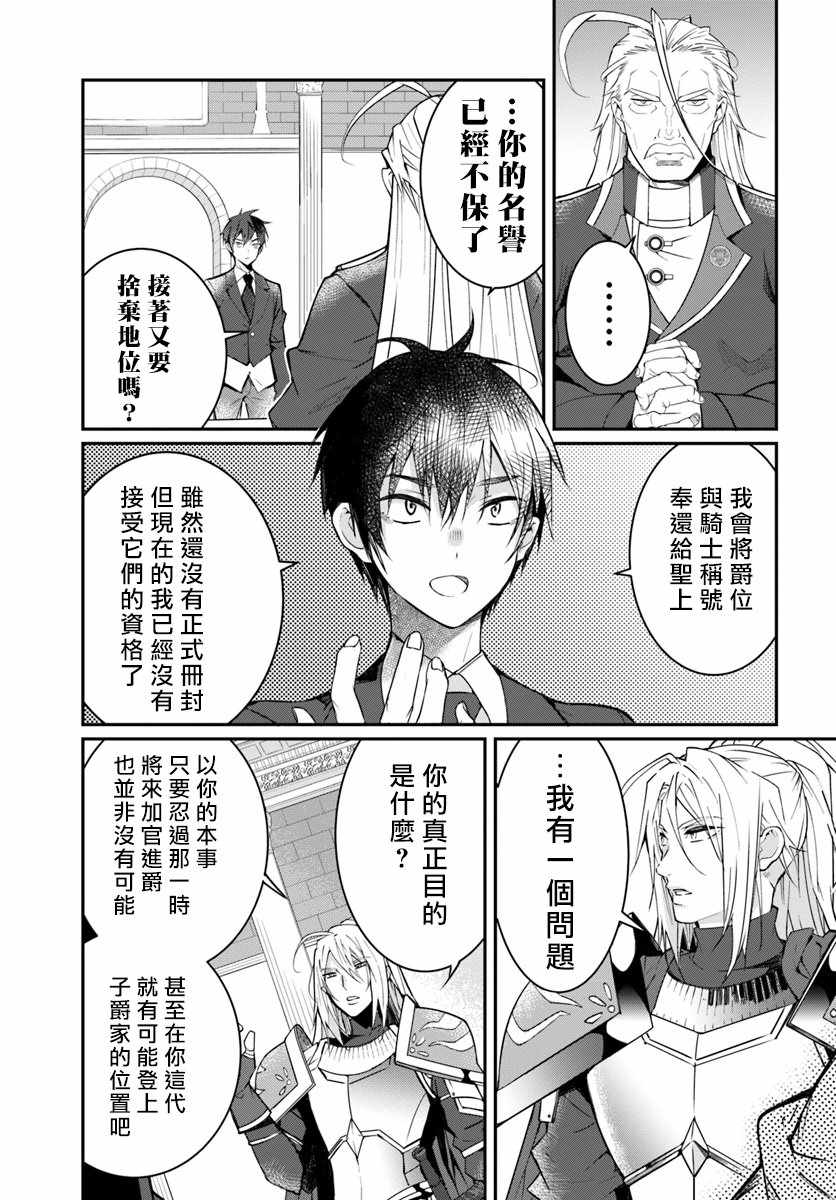 《乙女游戏世界对路人角色很不友好》漫画最新章节第12话免费下拉式在线观看章节第【17】张图片