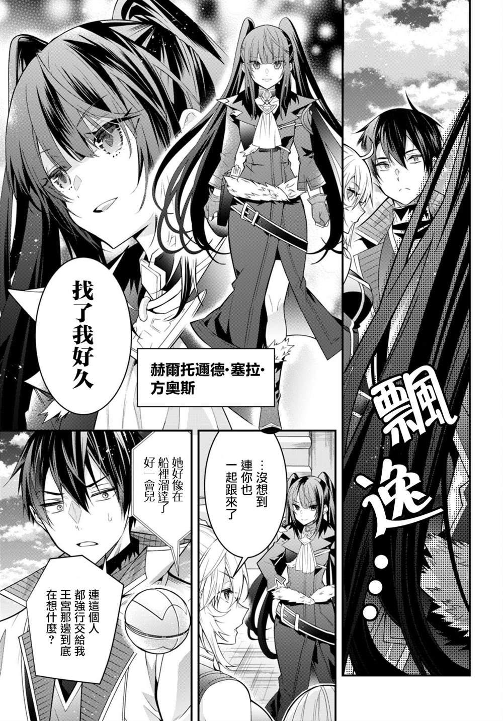 《乙女游戏世界对路人角色很不友好》漫画最新章节第40话免费下拉式在线观看章节第【15】张图片