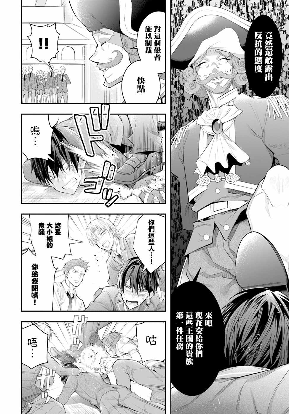 《乙女游戏世界对路人角色很不友好》漫画最新章节第28话 赫尔托迩德免费下拉式在线观看章节第【23】张图片