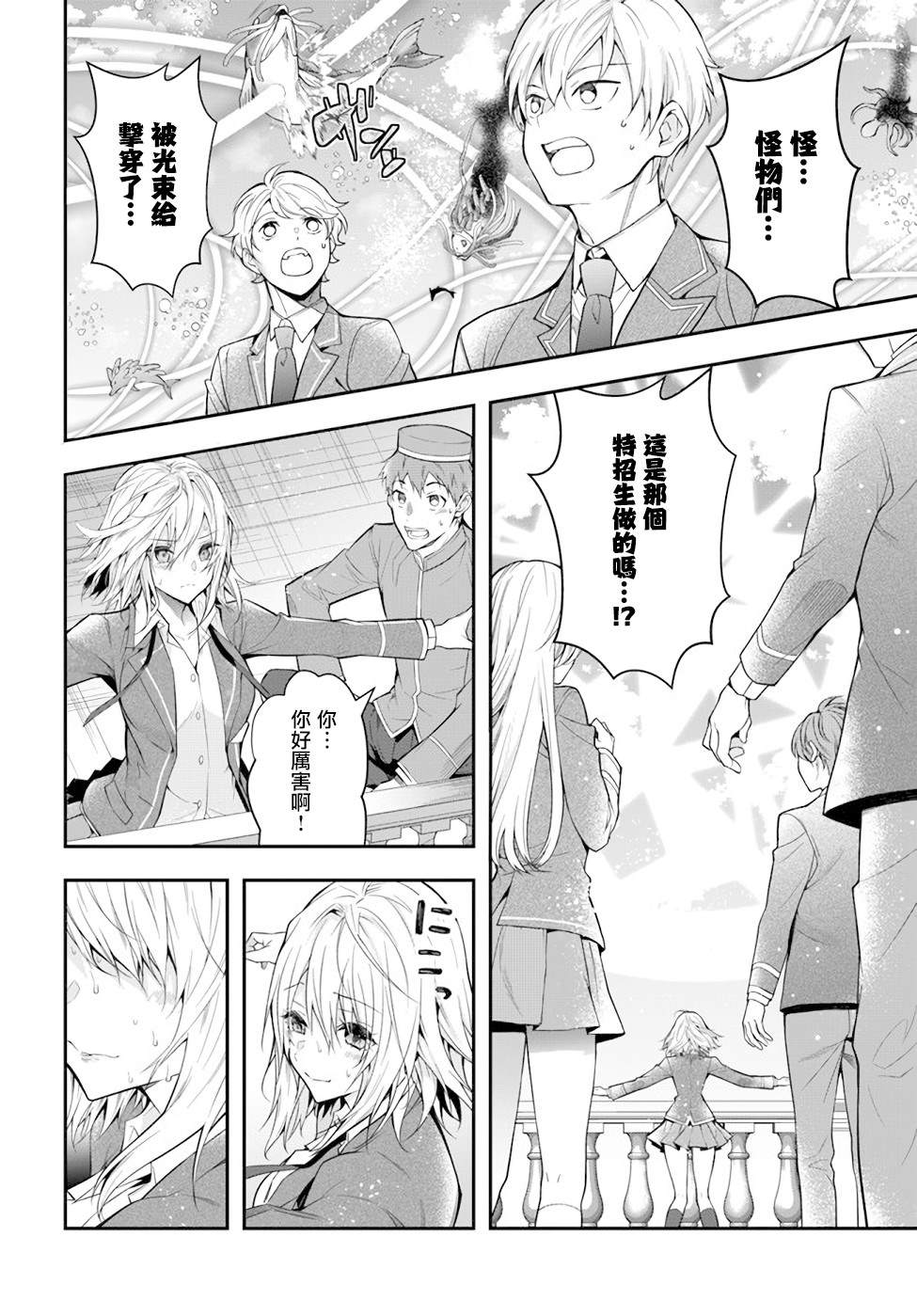 《乙女游戏世界对路人角色很不友好》漫画最新章节第31话 圣女之力免费下拉式在线观看章节第【14】张图片