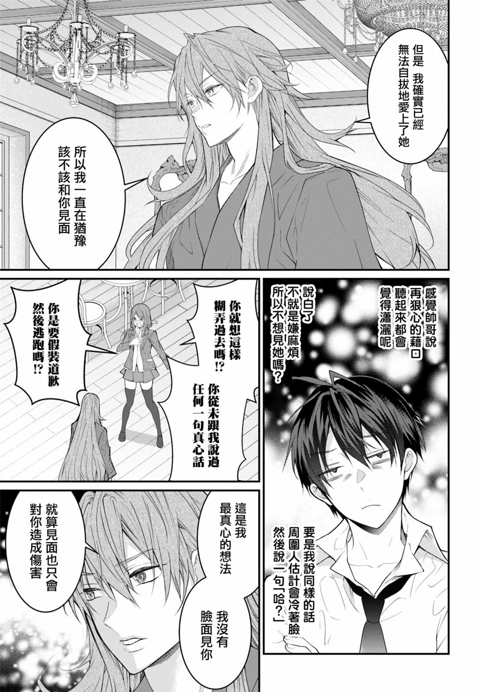 《乙女游戏世界对路人角色很不友好》漫画最新章节第21话免费下拉式在线观看章节第【35】张图片