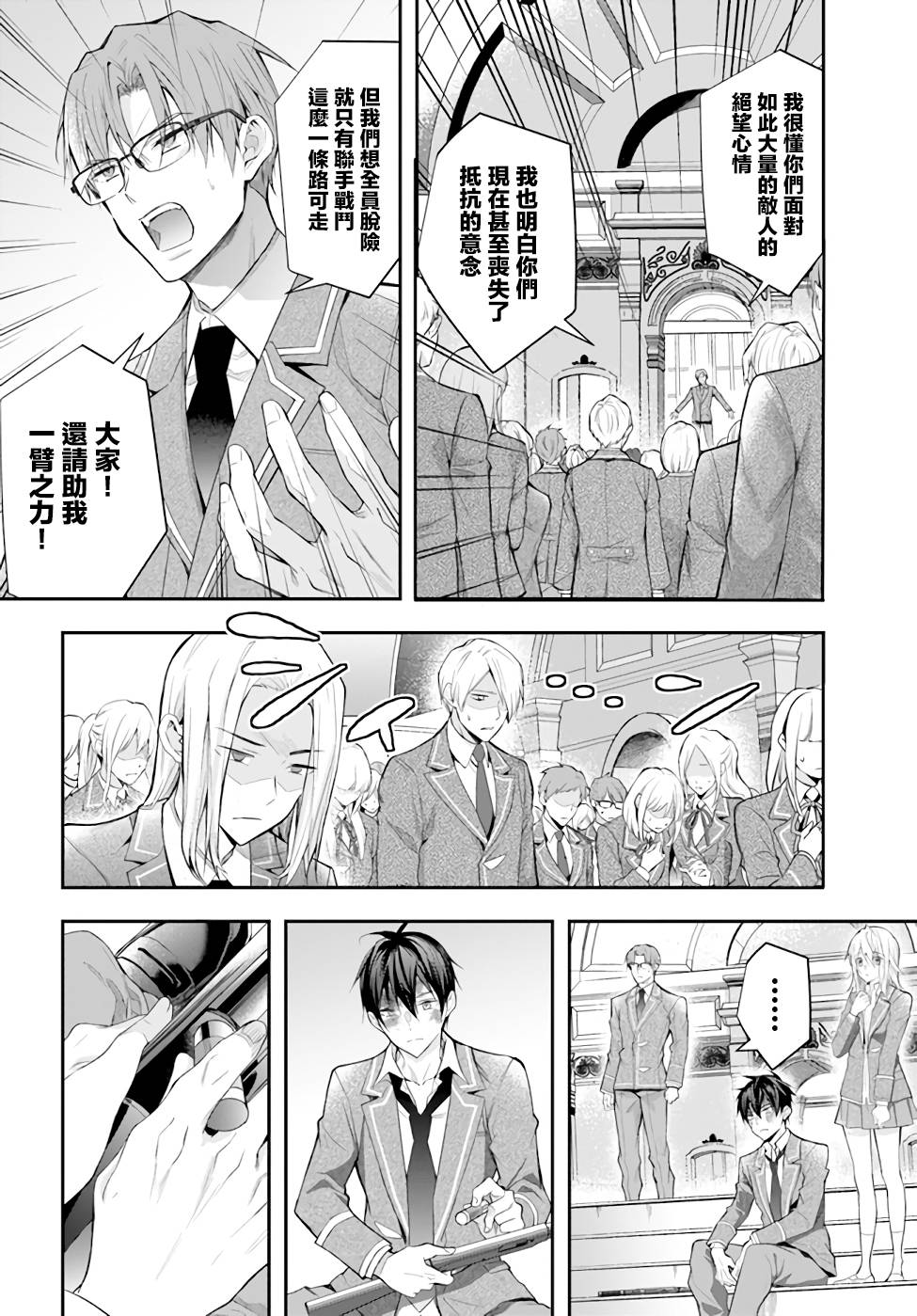 《乙女游戏世界对路人角色很不友好》漫画最新章节第29话 决意免费下拉式在线观看章节第【2】张图片