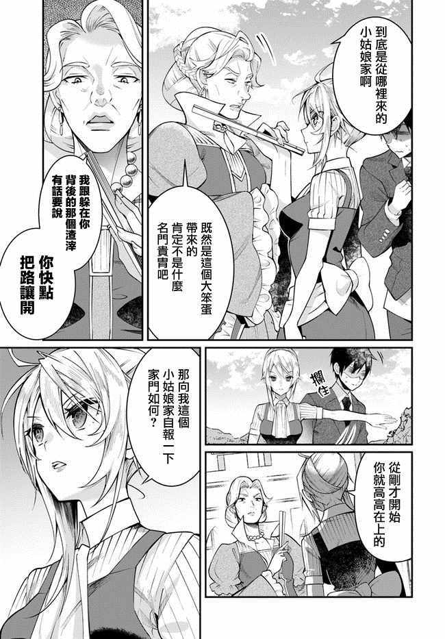 《乙女游戏世界对路人角色很不友好》漫画最新章节第13话免费下拉式在线观看章节第【3】张图片