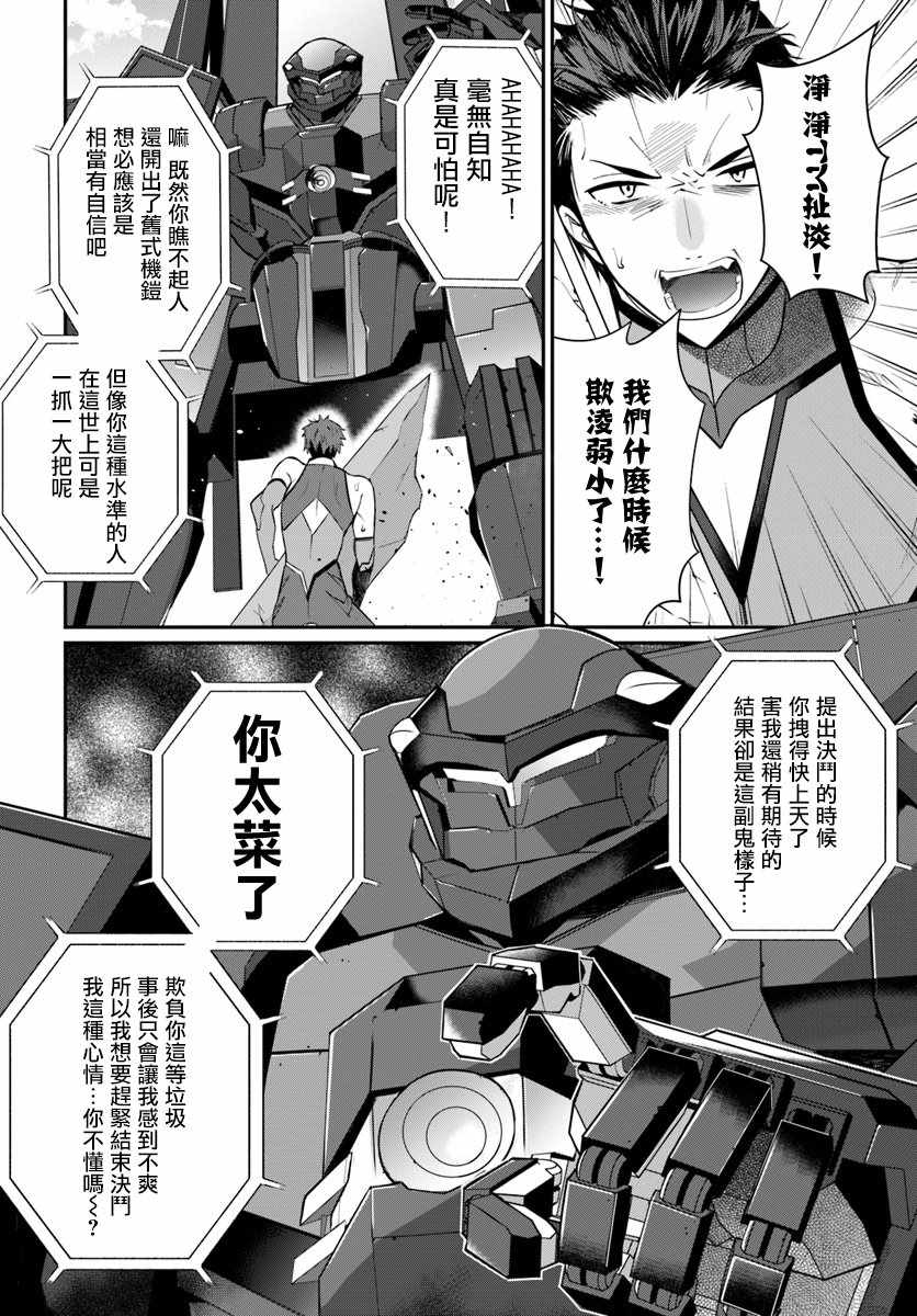 《乙女游戏世界对路人角色很不友好》漫画最新章节第9话免费下拉式在线观看章节第【27】张图片