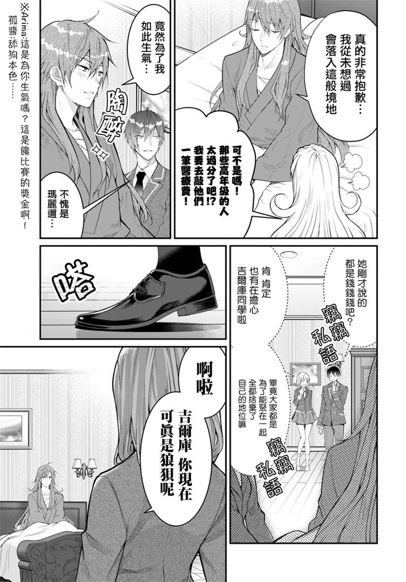 《乙女游戏世界对路人角色很不友好》漫画最新章节第19话免费下拉式在线观看章节第【13】张图片