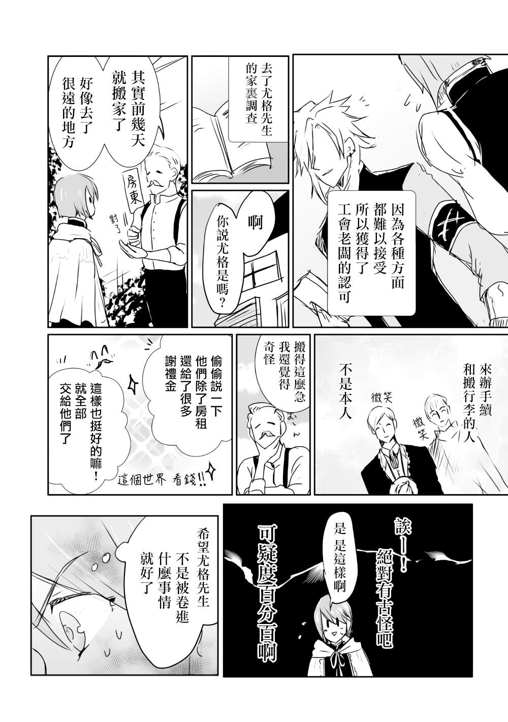 《监狱管理员的爱太沉重了》漫画最新章节第12话免费下拉式在线观看章节第【2】张图片