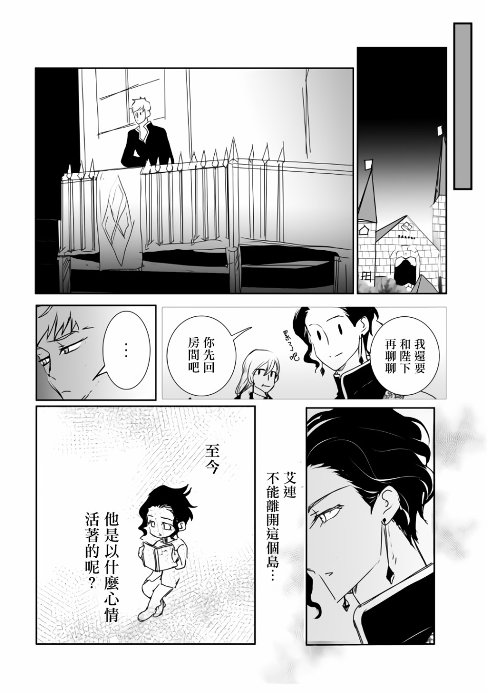 《监狱管理员的爱太沉重了》漫画最新章节第14话免费下拉式在线观看章节第【7】张图片