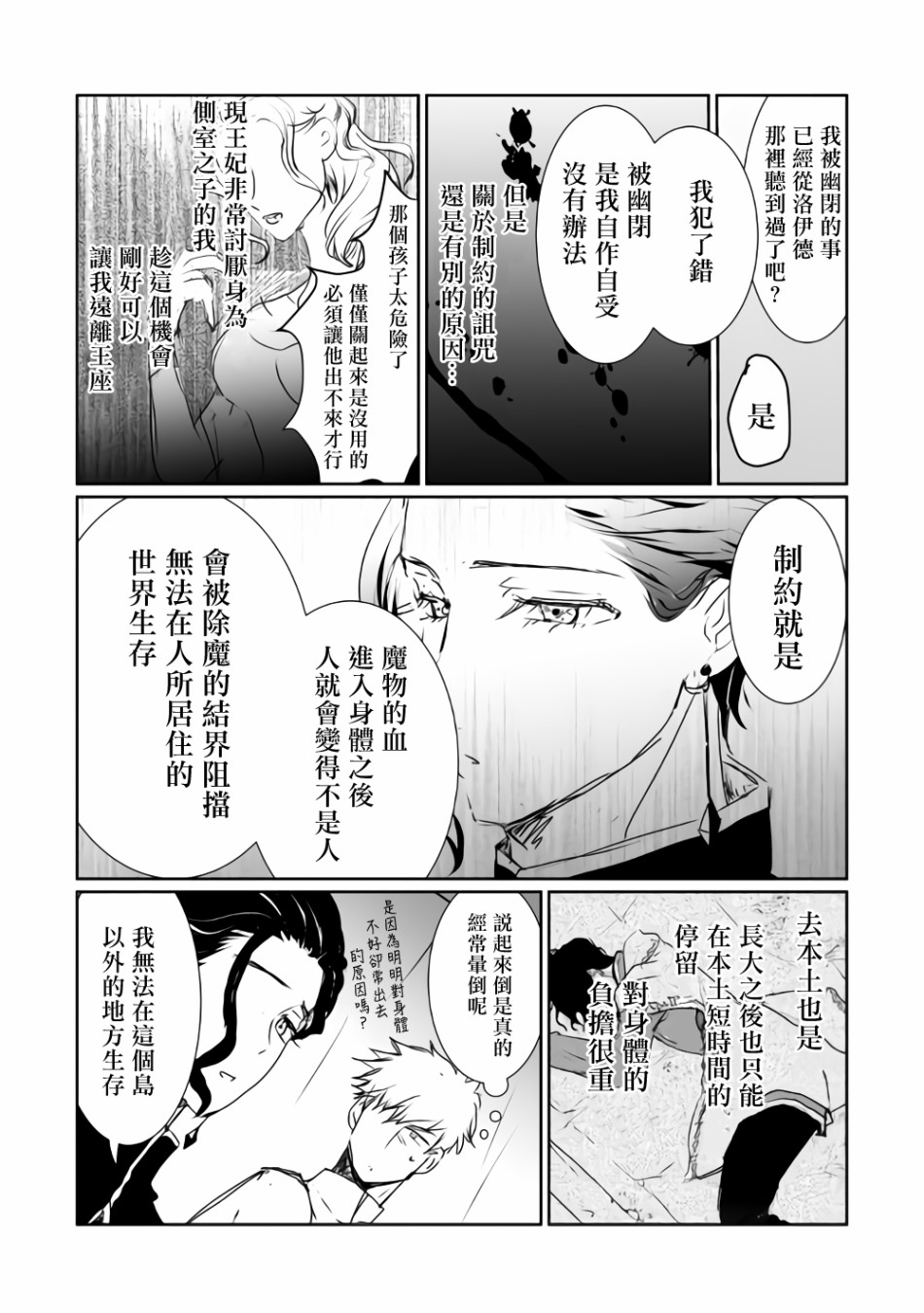 《监狱管理员的爱太沉重了》漫画最新章节第14话免费下拉式在线观看章节第【5】张图片