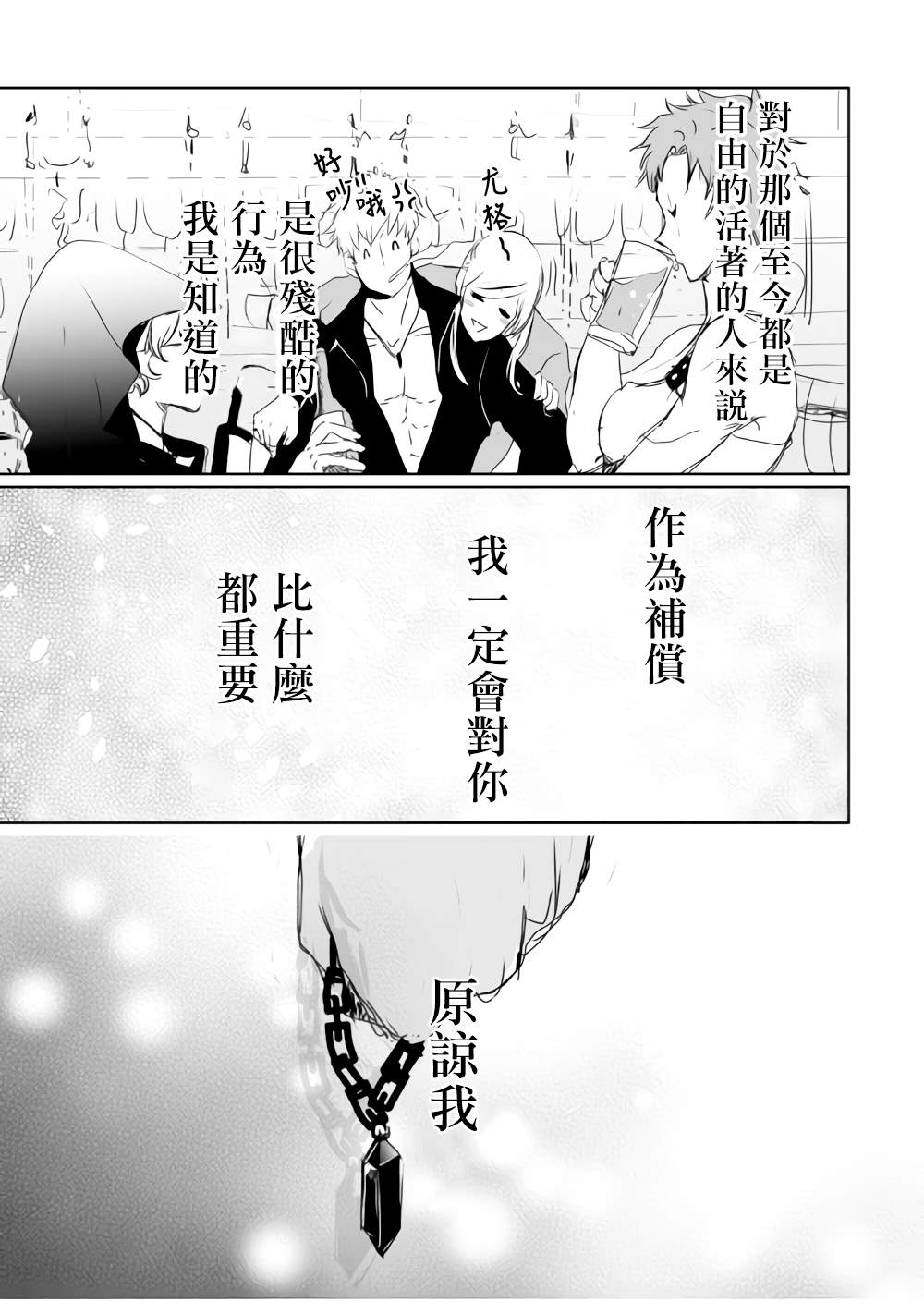 《监狱管理员的爱太沉重了》漫画最新章节第12话免费下拉式在线观看章节第【15】张图片