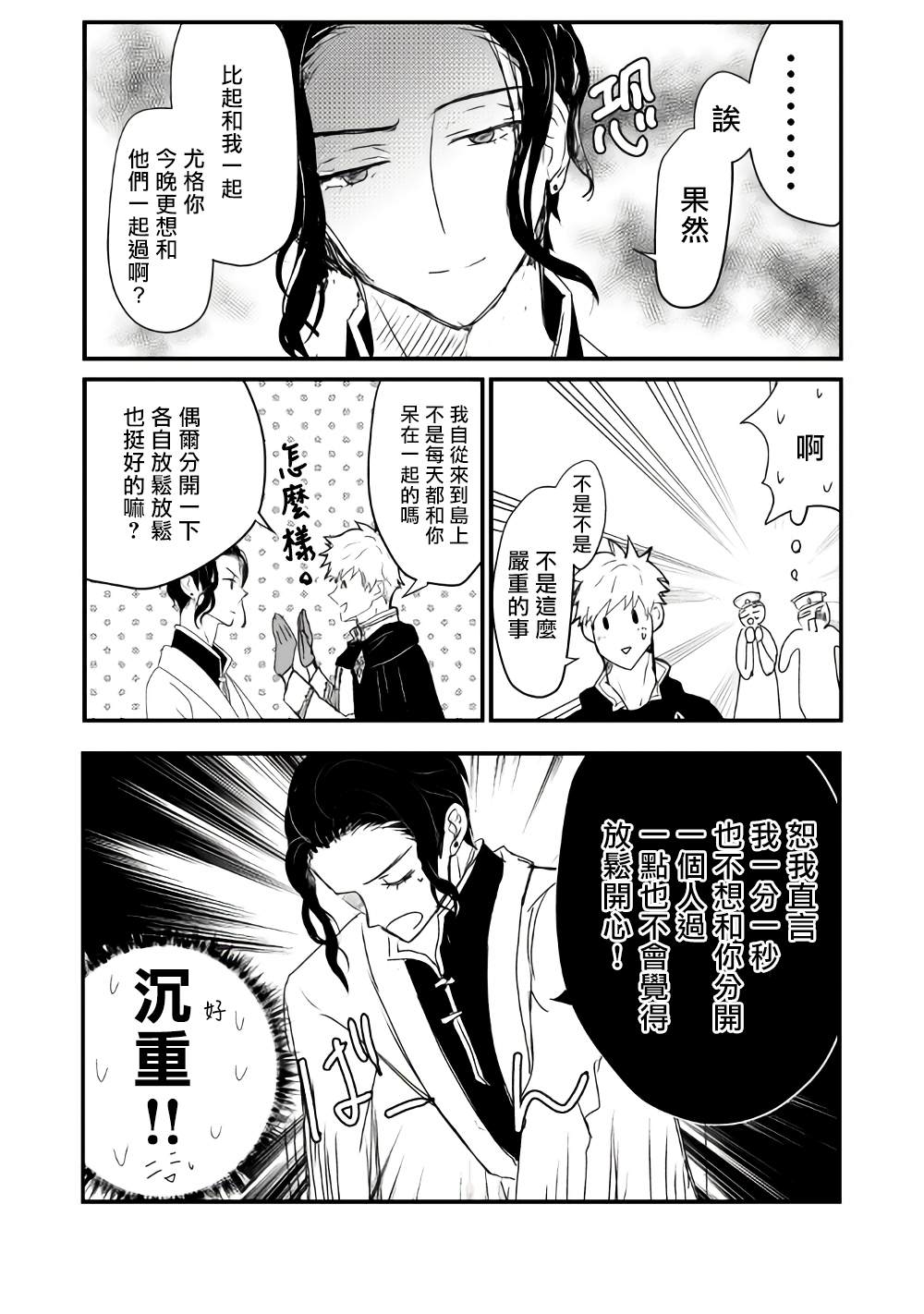 《监狱管理员的爱太沉重了》漫画最新章节第17话免费下拉式在线观看章节第【5】张图片