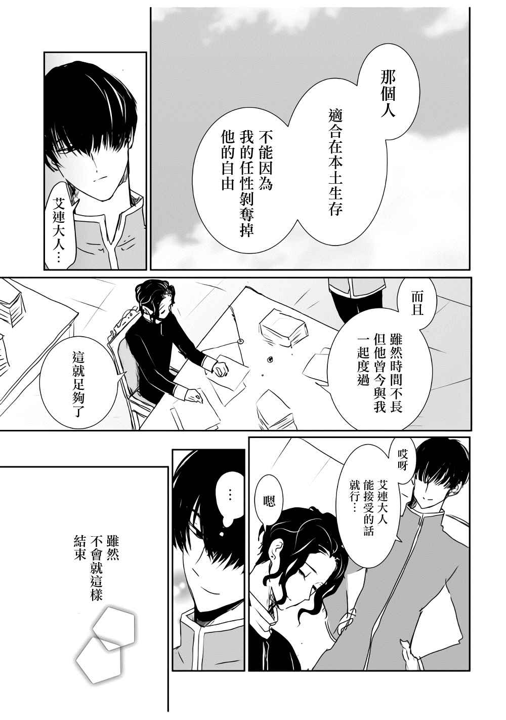 《监狱管理员的爱太沉重了》漫画最新章节第16话免费下拉式在线观看章节第【5】张图片