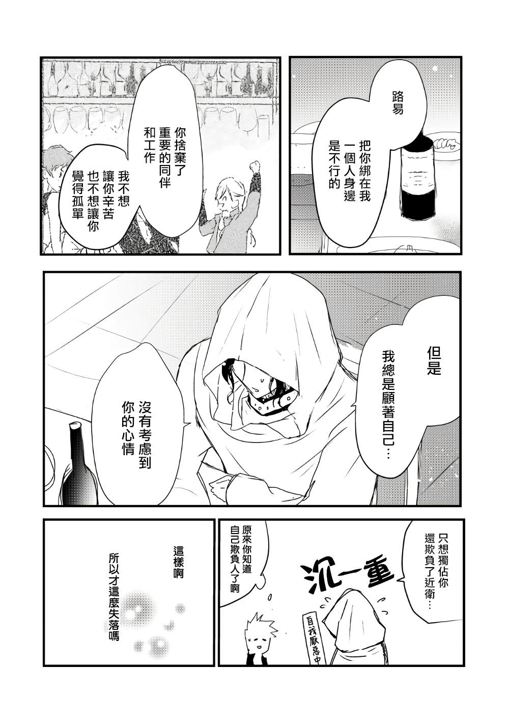 《监狱管理员的爱太沉重了》漫画最新章节第17话免费下拉式在线观看章节第【13】张图片