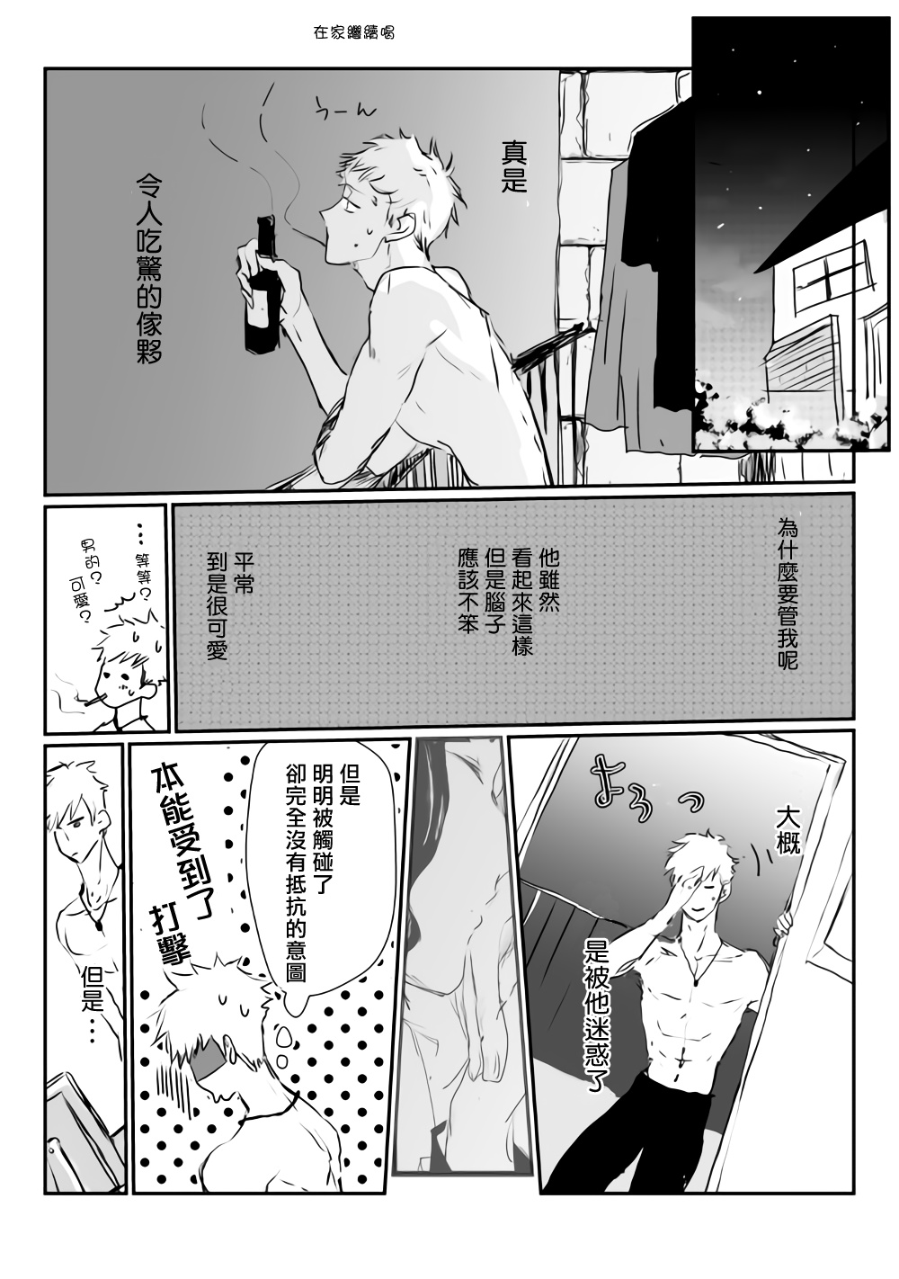 《监狱管理员的爱太沉重了》漫画最新章节第3话免费下拉式在线观看章节第【4】张图片