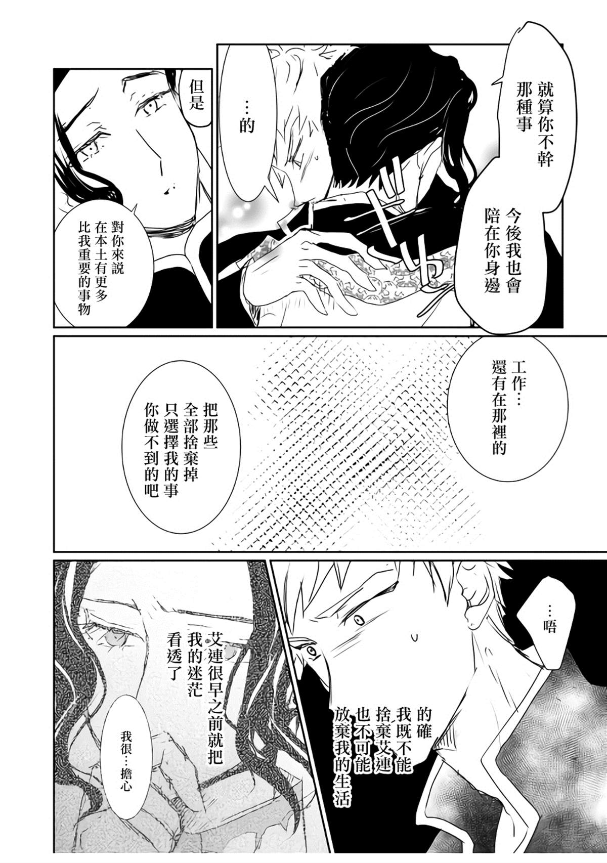 《监狱管理员的爱太沉重了》漫画最新章节第15话免费下拉式在线观看章节第【7】张图片