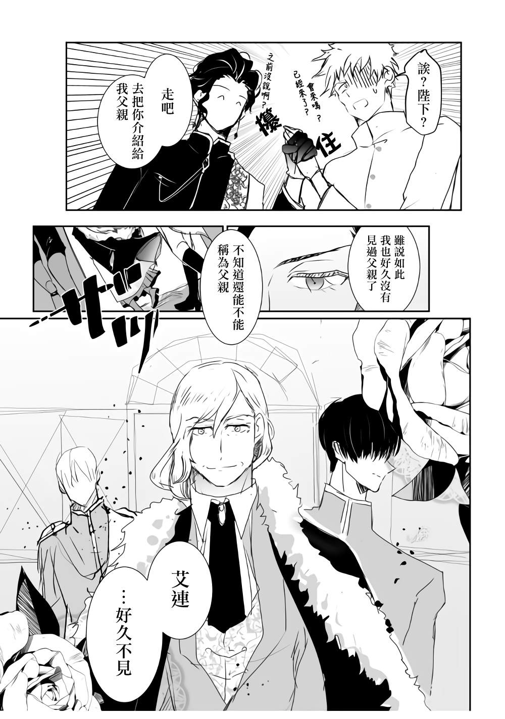 《监狱管理员的爱太沉重了》漫画最新章节第13话免费下拉式在线观看章节第【9】张图片