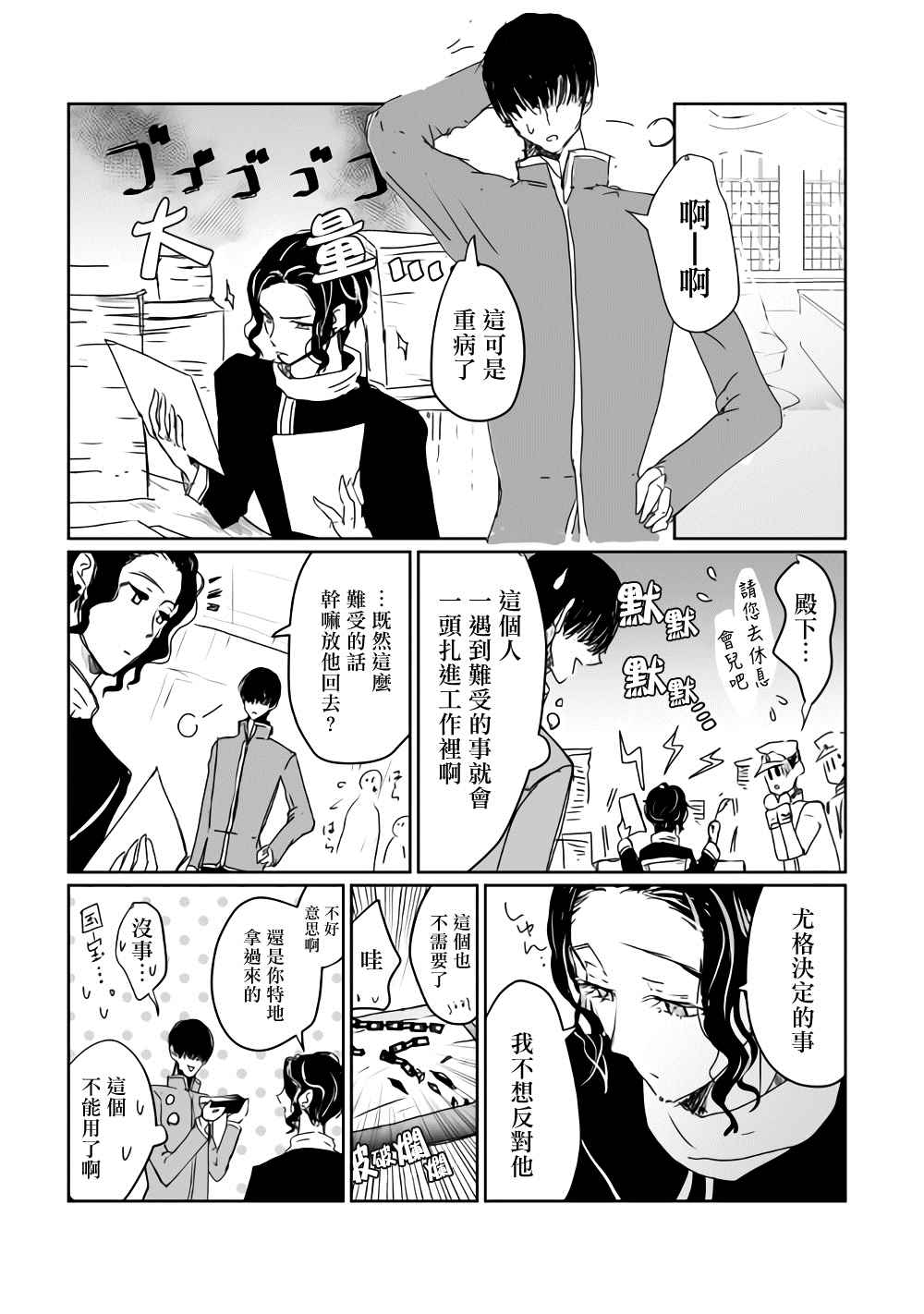 《监狱管理员的爱太沉重了》漫画最新章节第16话免费下拉式在线观看章节第【3】张图片