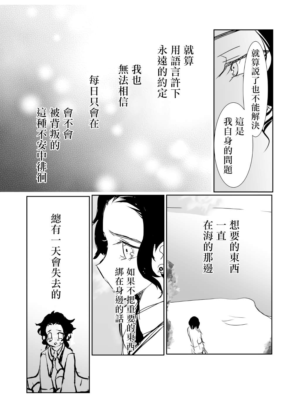 《监狱管理员的爱太沉重了》漫画最新章节第12话免费下拉式在线观看章节第【14】张图片