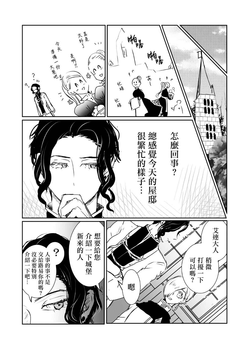 《监狱管理员的爱太沉重了》漫画最新章节第16话免费下拉式在线观看章节第【9】张图片