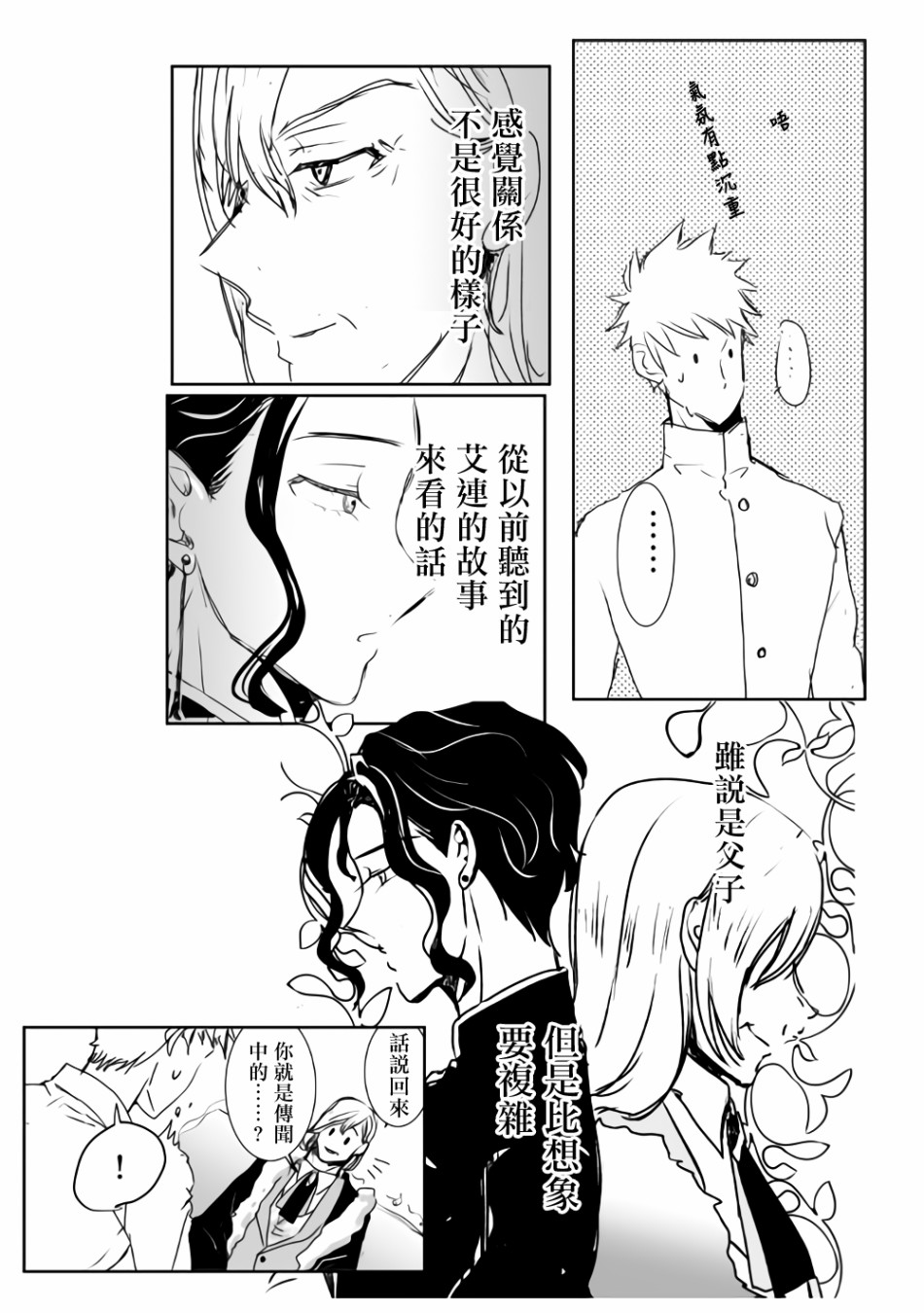 《监狱管理员的爱太沉重了》漫画最新章节第14话免费下拉式在线观看章节第【2】张图片