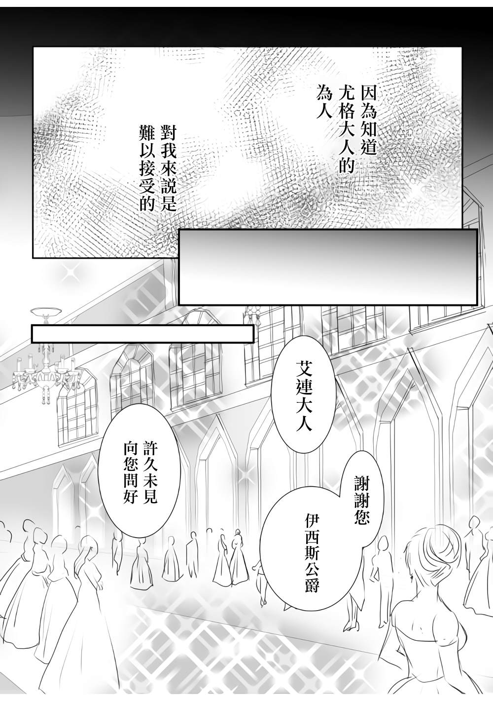 《监狱管理员的爱太沉重了》漫画最新章节第13话免费下拉式在线观看章节第【5】张图片