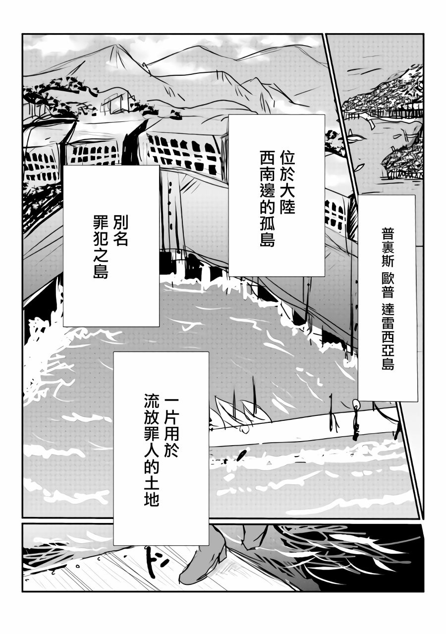 《监狱管理员的爱太沉重了》漫画最新章节第2话免费下拉式在线观看章节第【12】张图片