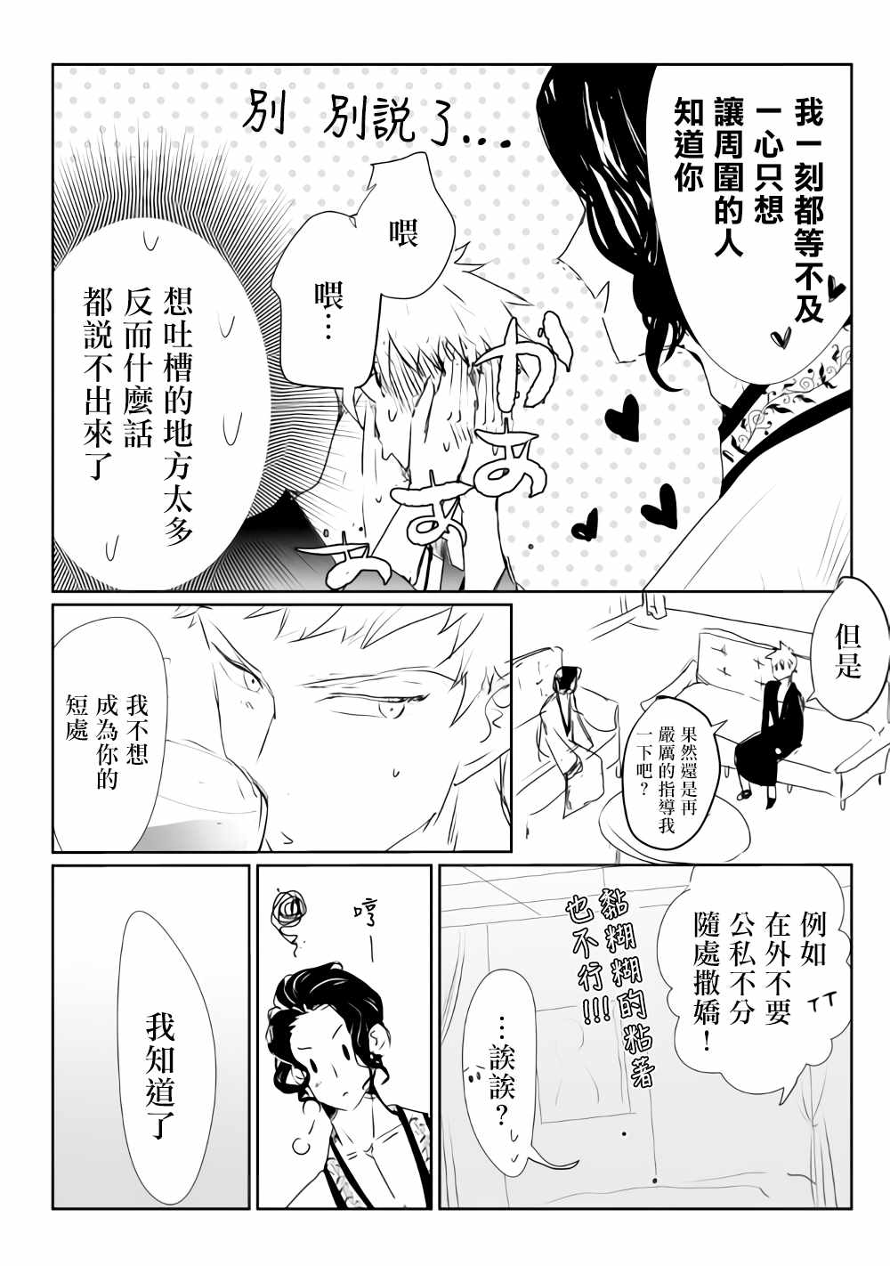 《监狱管理员的爱太沉重了》漫画最新章节第10话免费下拉式在线观看章节第【4】张图片