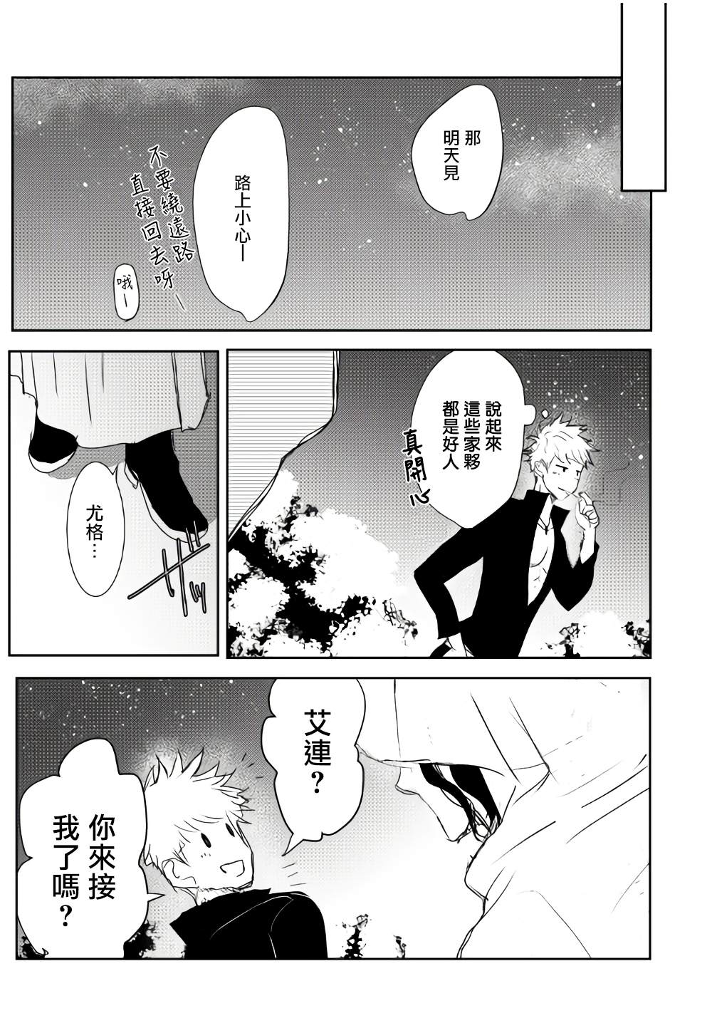 《监狱管理员的爱太沉重了》漫画最新章节第17话免费下拉式在线观看章节第【10】张图片