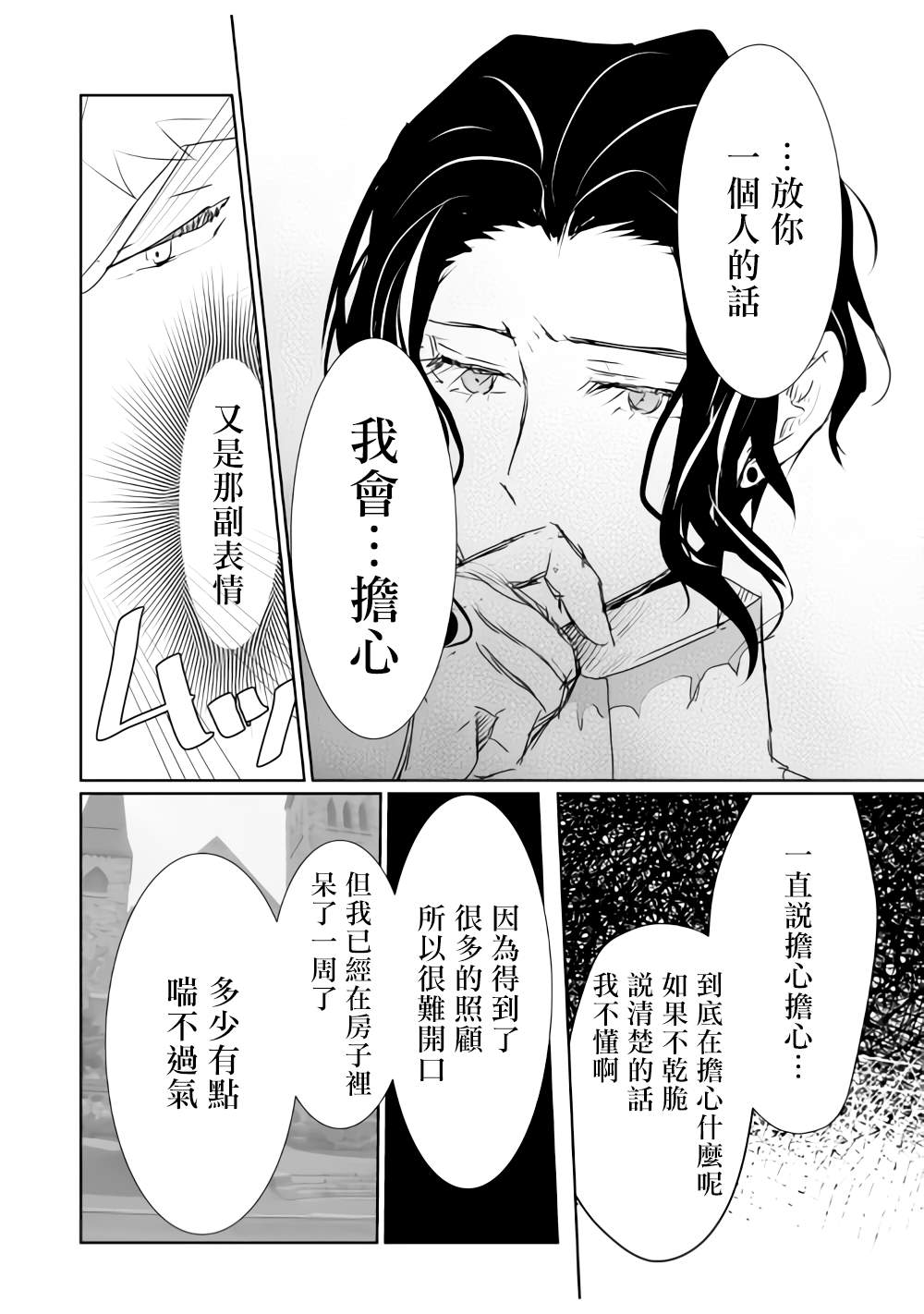 《监狱管理员的爱太沉重了》漫画最新章节第12话免费下拉式在线观看章节第【10】张图片