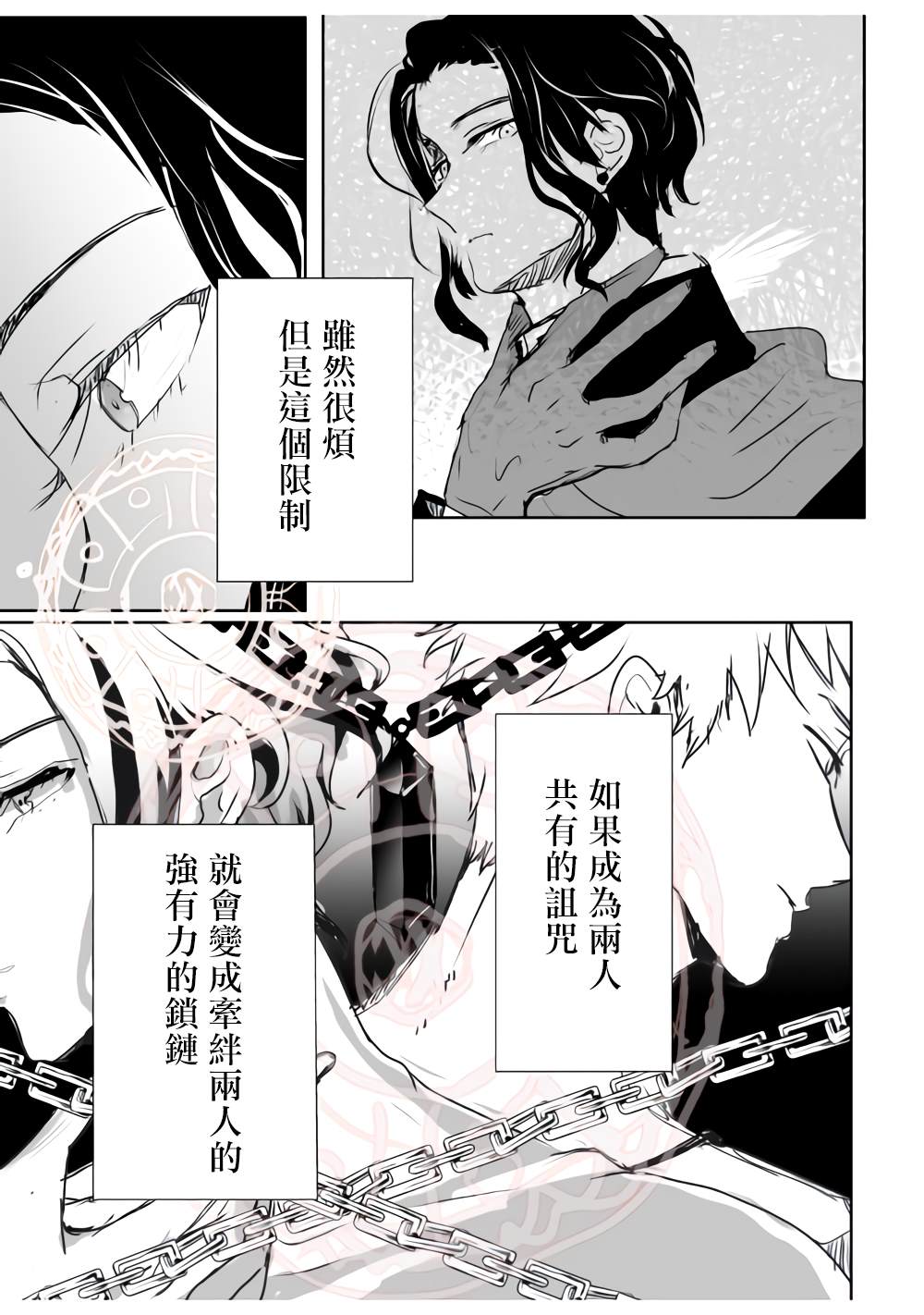 《监狱管理员的爱太沉重了》漫画最新章节第11话免费下拉式在线观看章节第【9】张图片