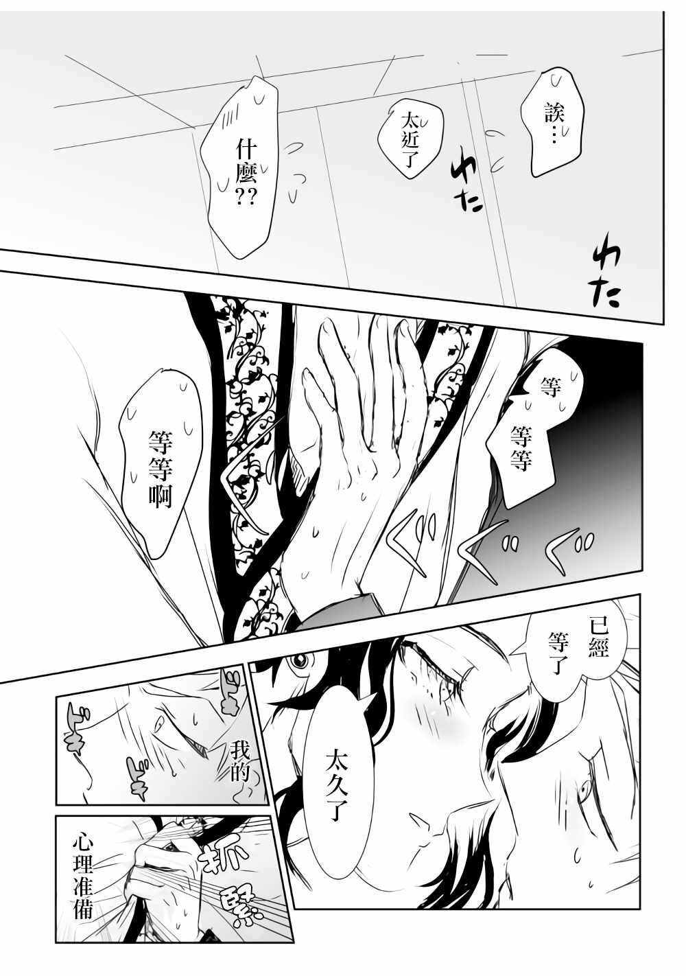 《监狱管理员的爱太沉重了》漫画最新章节第10话免费下拉式在线观看章节第【6】张图片