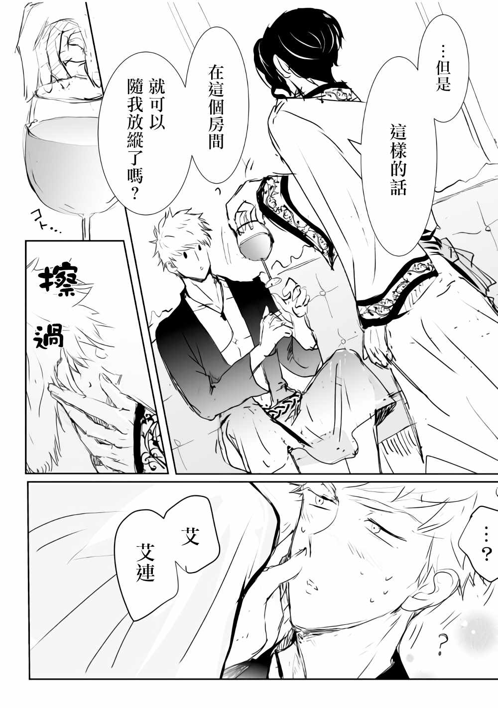 《监狱管理员的爱太沉重了》漫画最新章节第10话免费下拉式在线观看章节第【5】张图片