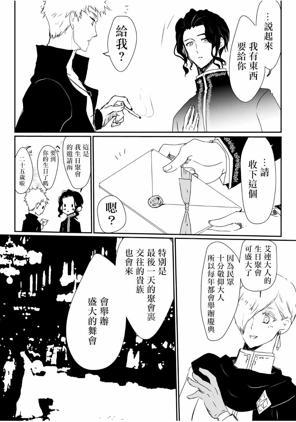 《监狱管理员的爱太沉重了》漫画最新章节第7话免费下拉式在线观看章节第【3】张图片