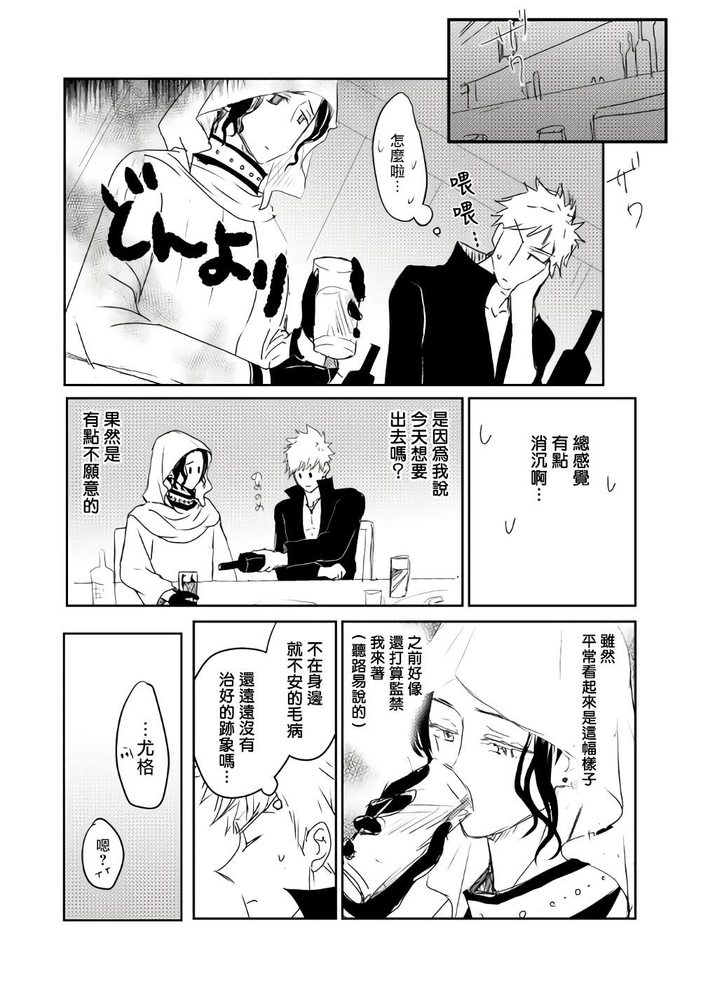 《监狱管理员的爱太沉重了》漫画最新章节第17话免费下拉式在线观看章节第【12】张图片