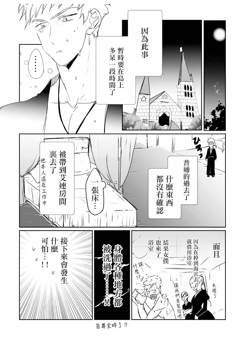 《监狱管理员的爱太沉重了》漫画最新章节第10话免费下拉式在线观看章节第【1】张图片