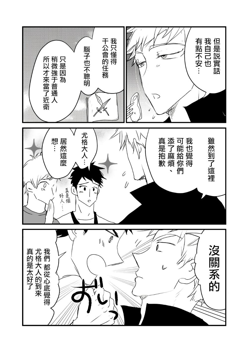 《监狱管理员的爱太沉重了》漫画最新章节第17话免费下拉式在线观看章节第【8】张图片