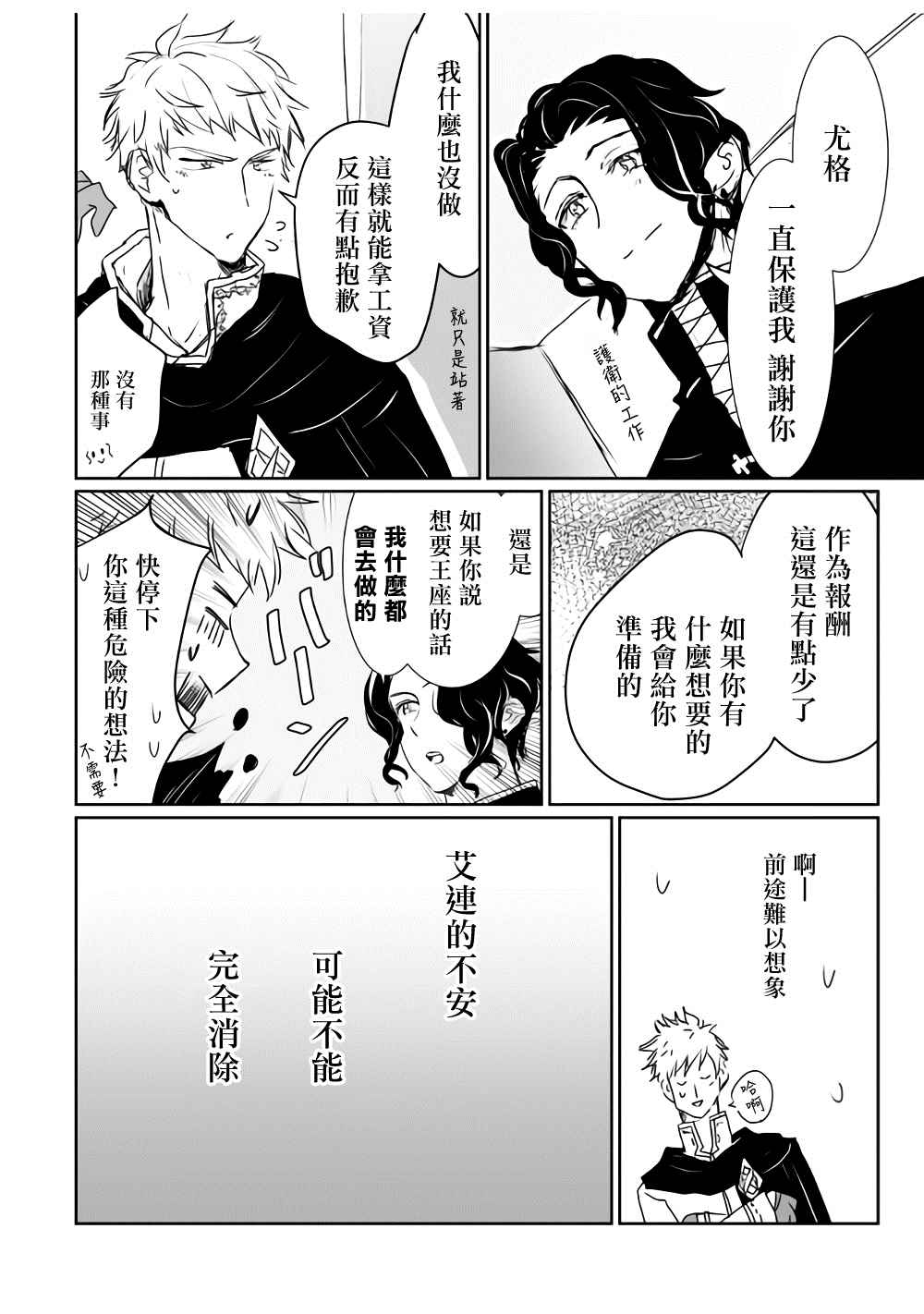 《监狱管理员的爱太沉重了》漫画最新章节第16话免费下拉式在线观看章节第【16】张图片