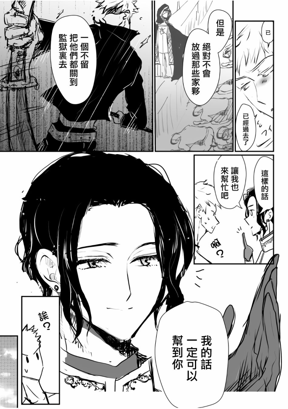 《监狱管理员的爱太沉重了》漫画最新章节第4话免费下拉式在线观看章节第【4】张图片