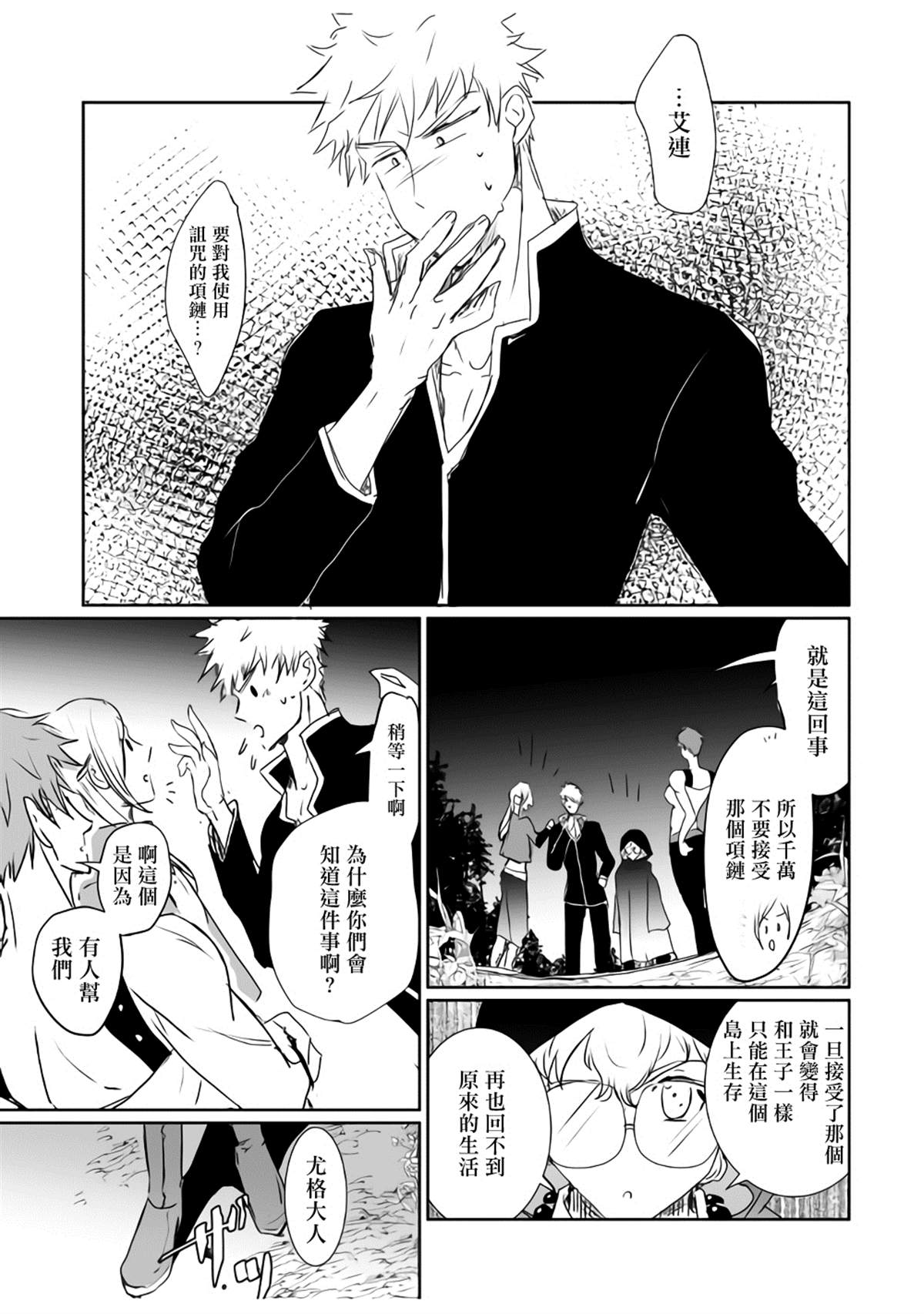 《监狱管理员的爱太沉重了》漫画最新章节第15话免费下拉式在线观看章节第【3】张图片