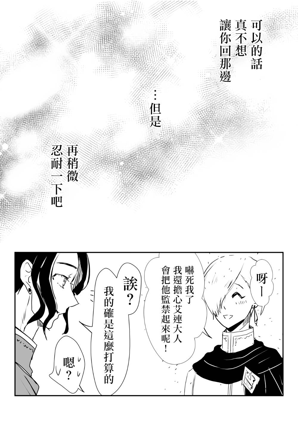 《监狱管理员的爱太沉重了》漫画最新章节第6话免费下拉式在线观看章节第【4】张图片