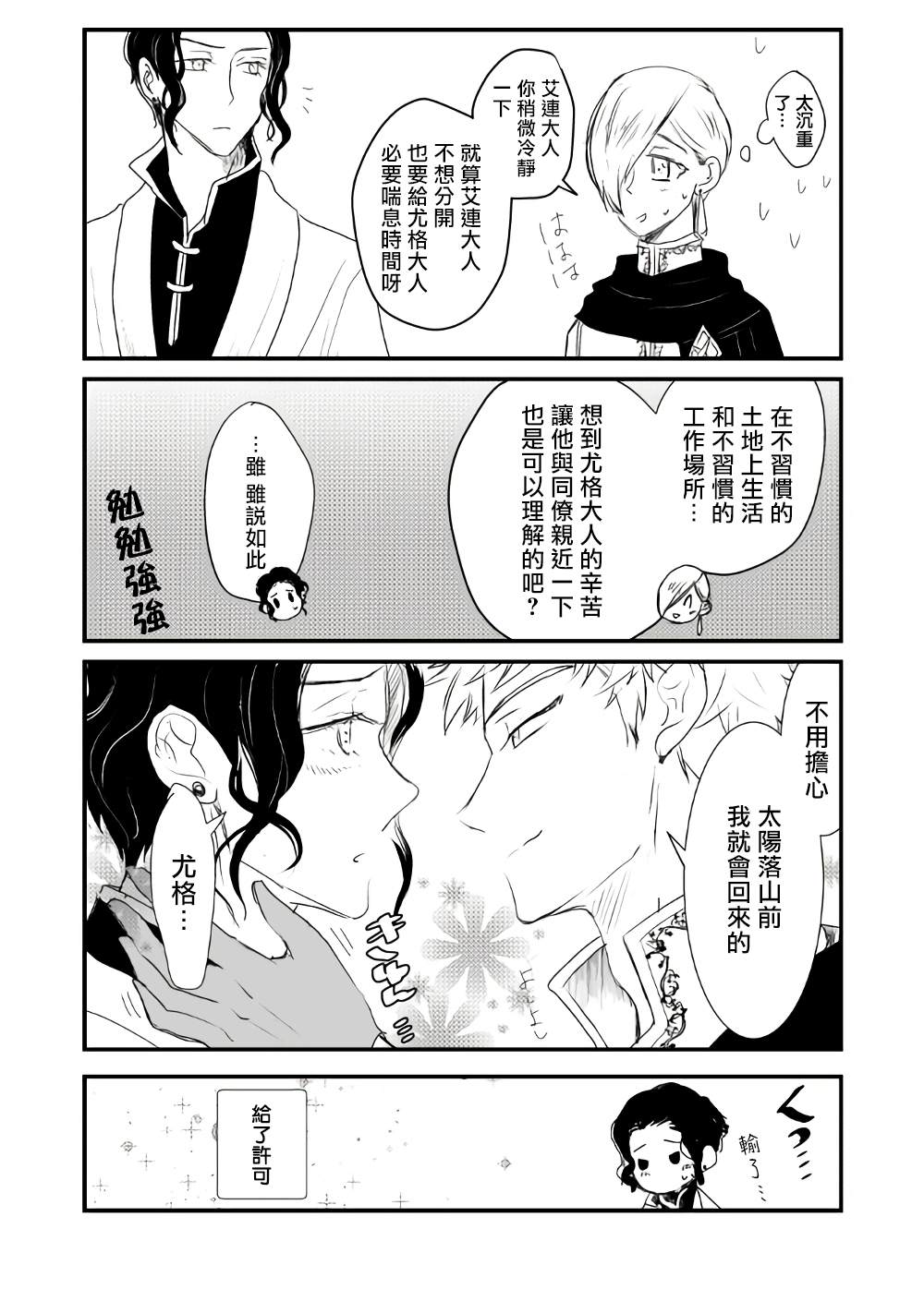 《监狱管理员的爱太沉重了》漫画最新章节第17话免费下拉式在线观看章节第【6】张图片