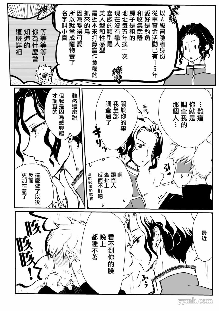 《监狱管理员的爱太沉重了》漫画最新章节第1话免费下拉式在线观看章节第【10】张图片